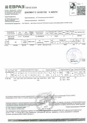 Предпросмотр: Документ о качестве № 4803791
