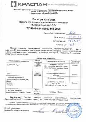 Предпросмотр: Паспорт качества № 267