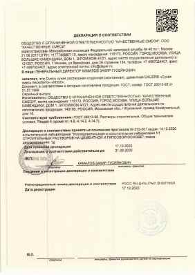 Предпросмотр: Декларация о соответствии № РОСС RU Д-RU.РА01.В.63775/20