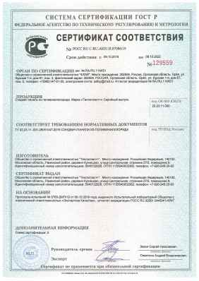 Предпросмотр: Сертификат соответствия № РОСС RU С-RU.АК01.Н.07096/19