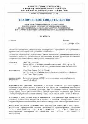 Предпросмотр: Техническое свидетельство № 6121-20