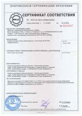 Предпросмотр: Сертификат соответствия № РОСС RU.Я2331.04ПВК0.Н00403