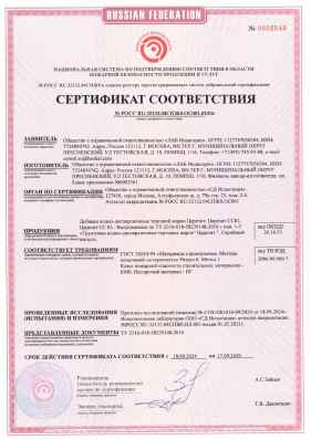 Предпросмотр: Сертификат соответствия № РОСС RU.32132.04СПЖ0.ОС001.01016