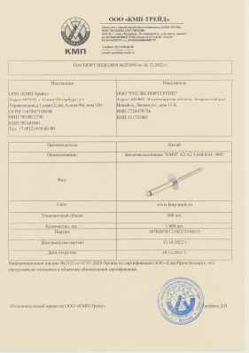 Предпросмотр: Паспорт на изделие № 2559/9