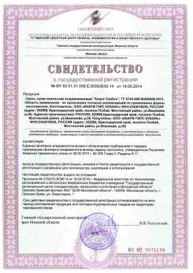 Предпросмотр: Свидетельство о государственной регистрации № BY.50.51.01.008.Е.000538.05.14