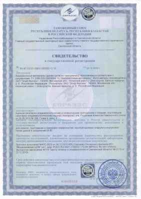 Предпросмотр: Свидетельство о государственной регистрации № RU.67.CO.01.008.E.000330.12.10