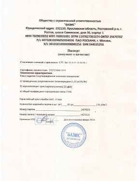 Предпросмотр: Паспорт качества