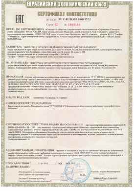 Предпросмотр: Сертификат соответствия № ЕАЭС RU C-RU.НА83.В.01437/22