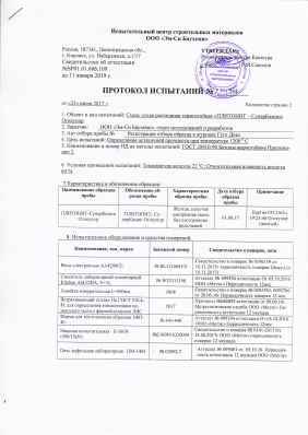 Предпросмотр: Протокол испытаний № 744