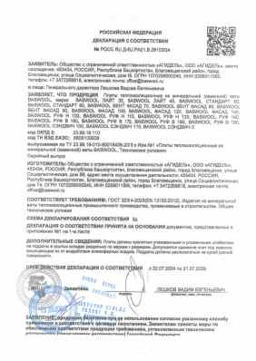 Предпросмотр: Декларация о соответствии № РОСС RU Д-RU.РА01.В.29103/24