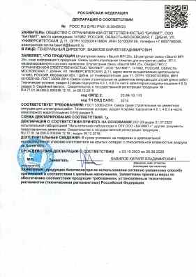 Предпросмотр: Декларация о соответствии № РОСС RU Д-RU.РА01.В.38458/23