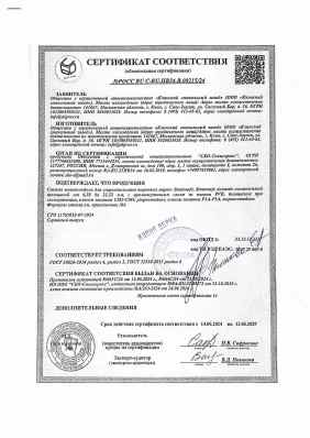 Предпросмотр: Сертификат соответствия № РОСС RU С-RU.НВ34.В.00215/24