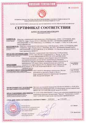 Предпросмотр: Сертификат соответствия № РОСС RU.32132.04СПЖ0.ОС001.01032