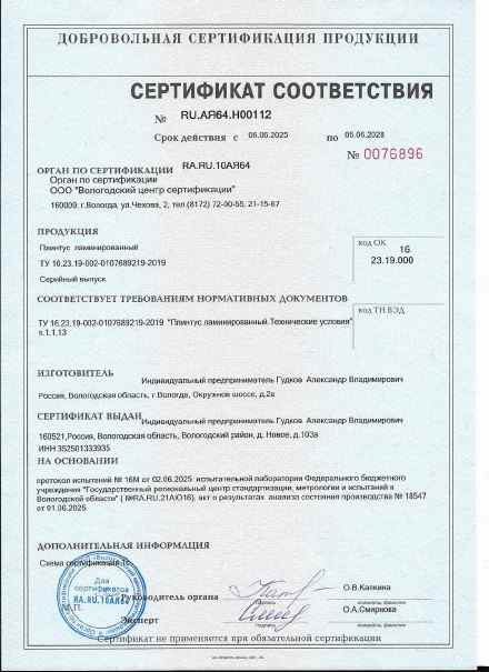 Предпросмотр: Сертификат соответствия № RU.АЯ64.Н00112