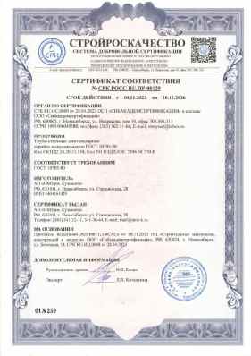 Предпросмотр: Сертификат соответствия № СРК РОСС RU.ПР.00129