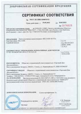 Предпросмотр: Сертификат соответствия № РОСС BY.НВ63.Н00870/22