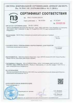 Предпросмотр: Сертификат соответствия № РОСС CN.НЕ42.Н02235