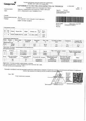 Предпросмотр: Сертификат качества № 7500189226