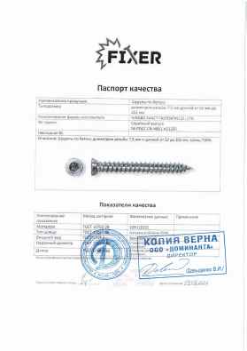 Предпросмотр: Паспорт качества