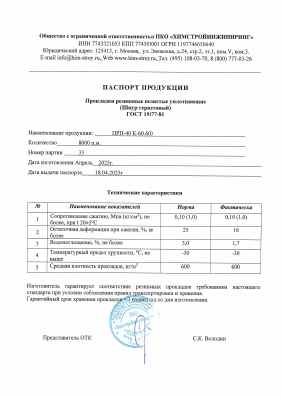 Предпросмотр: Паспорт на изделие № 33