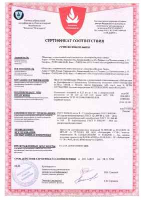 Предпросмотр: Сертификат соответствия № ССПБ.RU.КО03.Н.000203