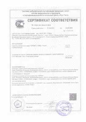 Предпросмотр: Сертификат соответствия № РОСС RU.ПБ44.Н14864