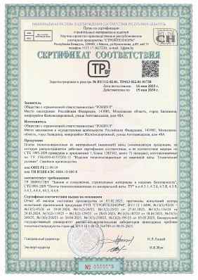 Предпросмотр: Сертификат соответствия № BY/112 02.01. ТР013 022.01 01738