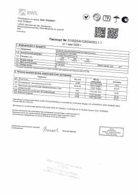 Предпросмотр: Паспорт качества № 010525/4/125004353.1.1