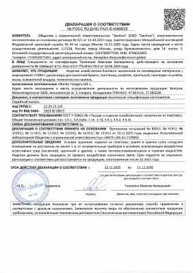 Предпросмотр: Декларация о соответствии № РОСС RU Д-HU.РА01.В.45908/25