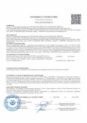 Предпросмотр: Сертификат соответствия № RU C-RU.ПБ58.В.00811/23