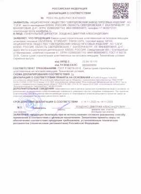 Предпросмотр: Декларация о соответствии № РОСС RU Д-RU.РА01.В.41020/22