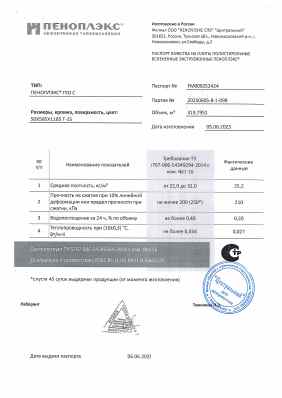 Предпросмотр: Паспорт качества № FM000252424