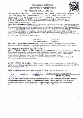 Предпросмотр: Декларация о соответствии № РОСС RU Д-RU.РА01.В.12961/26
