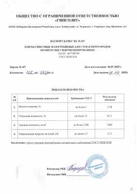 Предпросмотр: Паспорт качества № 457