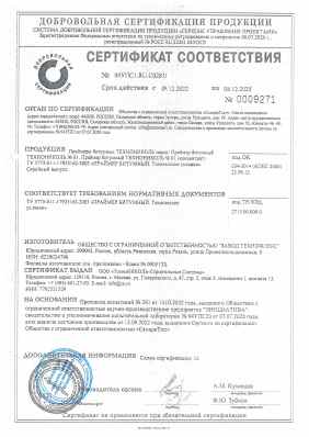 Предпросмотр: Сертификат соответствия № 04УПС1.RU.C02811