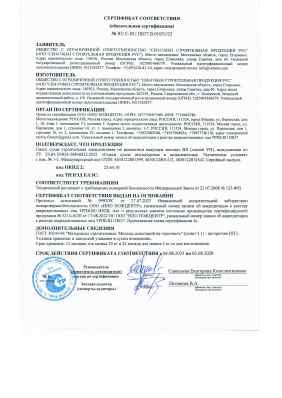 Предпросмотр: Сертификат соответствия № RU C-RU.ПБ37.В.01051/23