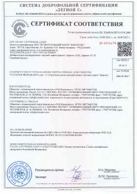 Предпросмотр: Сертификат соответствия № RU.32468.04ЛЕГО.О10.2604