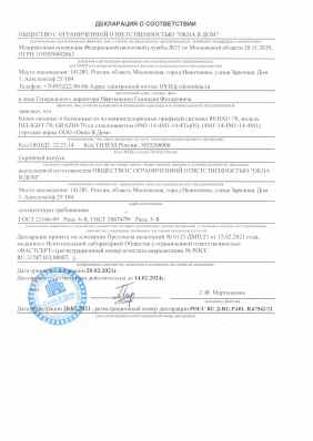Предпросмотр: Декларация о соответствии № РОСС RU Д-RU.РА01.В.67542/21