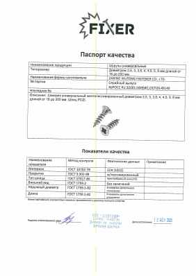 Предпросмотр: Паспорт качества