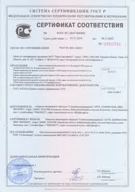 Предпросмотр: Сертификат соответствия № РОСС RU.АЕ67.Н00609