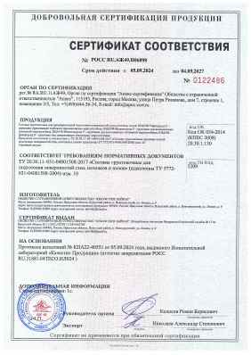 Предпросмотр: Сертификат соответствия № РОСС RU.АЖ49.Н06098