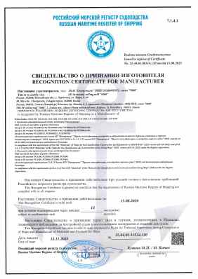 Предпросмотр: Свидетельство о признании изготовителя № 25.44.01.11534.120