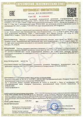 Предпросмотр: Сертификат соответствия № ЕАЭС RU С-RU.ПБ09.В.00208/23