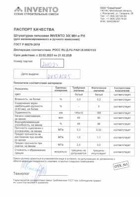 Предпросмотр: Паспорт качества № 24.10.25