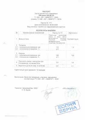 Предпросмотр: Паспорт качества № партия № 171