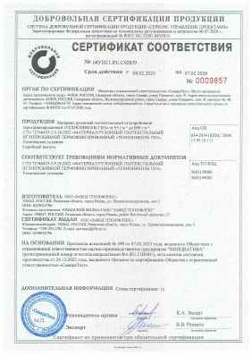 Предпросмотр: Сертификат соответствия № 04УПС1.RU.C02839