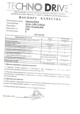 Предпросмотр: Паспорт качества № 71912