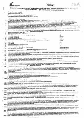 Предпросмотр: Паспорт на изделие № заводской № 338654