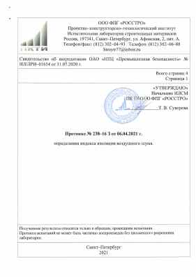 Предпросмотр: Протокол испытаний № 238-16 З