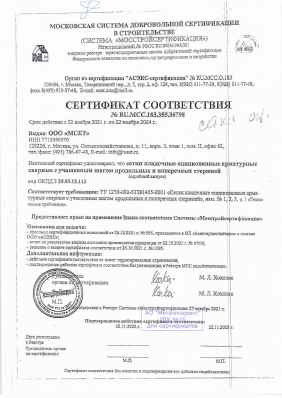 Предпросмотр: Сертификат соответствия № RU.МСС.183.355.36798